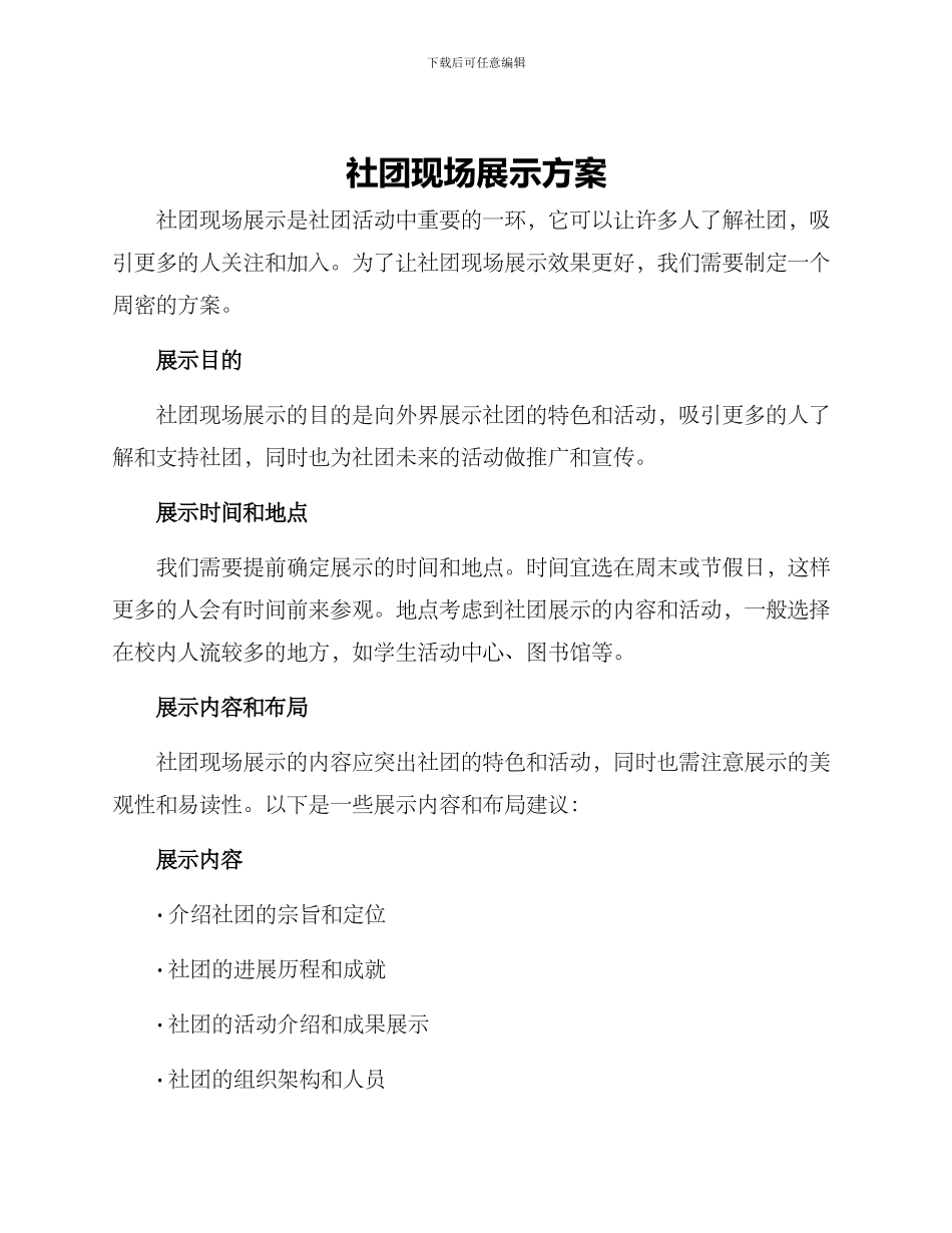 社团现场展示方案_第1页