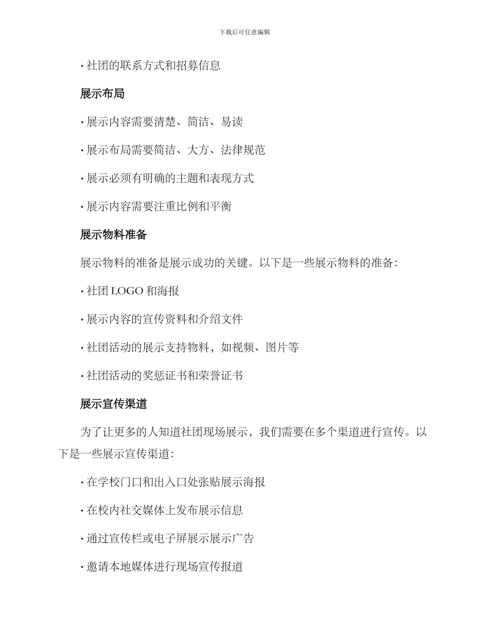 社团现场展示方案_第2页