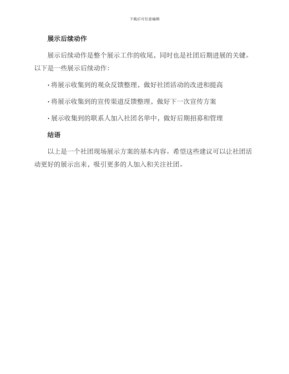 社团现场展示方案_第3页