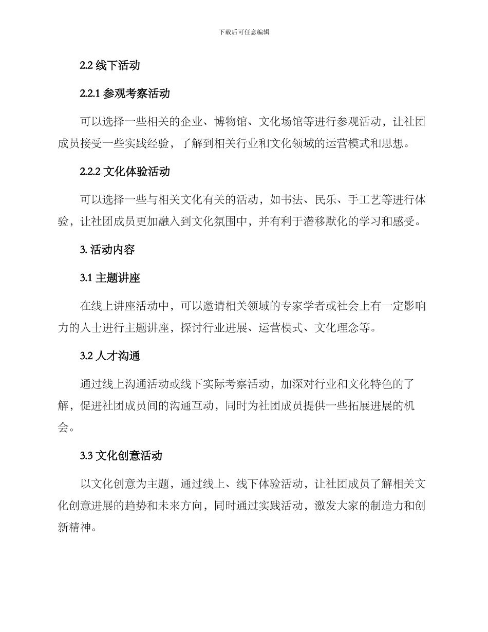 社团特色文化策划方案_第2页