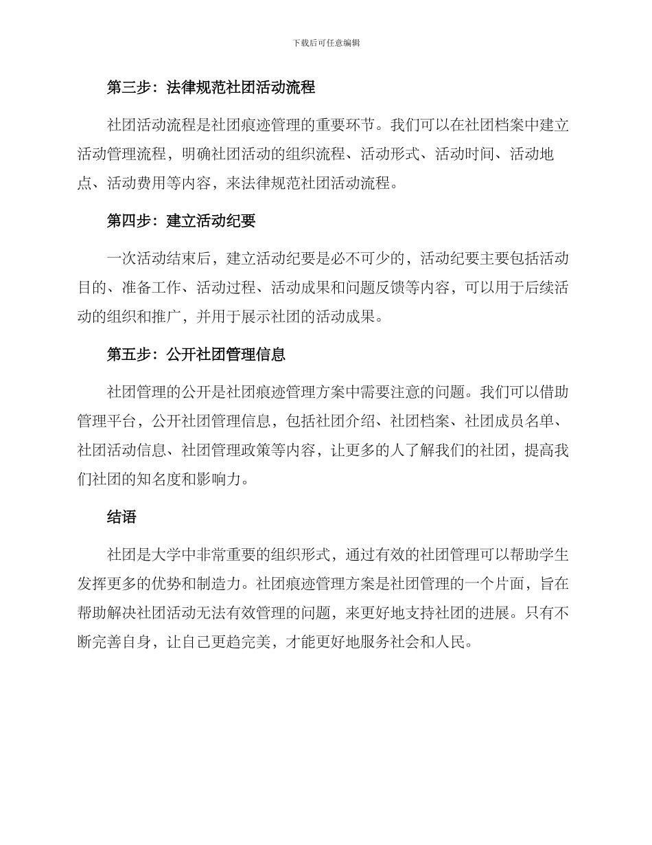 社团痕迹管理方案_第2页