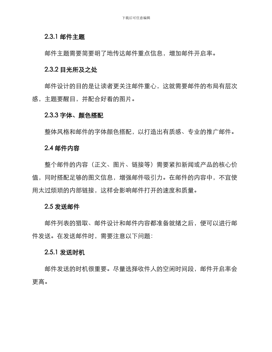 社团电子邮件推广方案_第2页