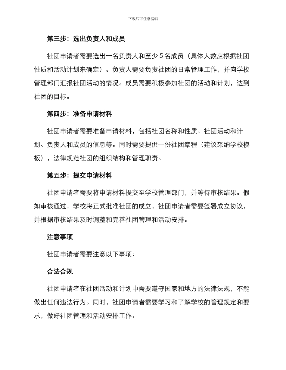 社团申请方案_第2页