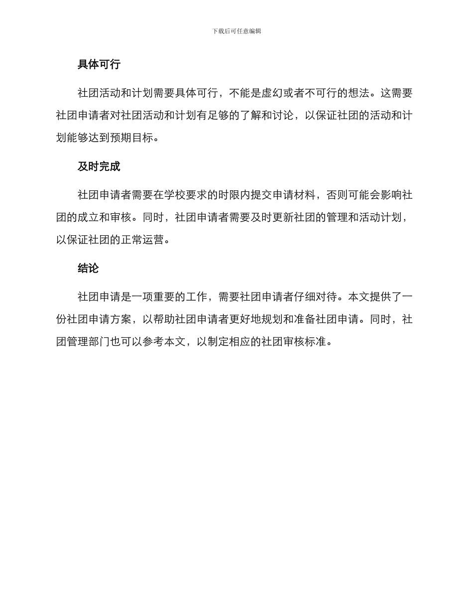 社团申请方案_第3页