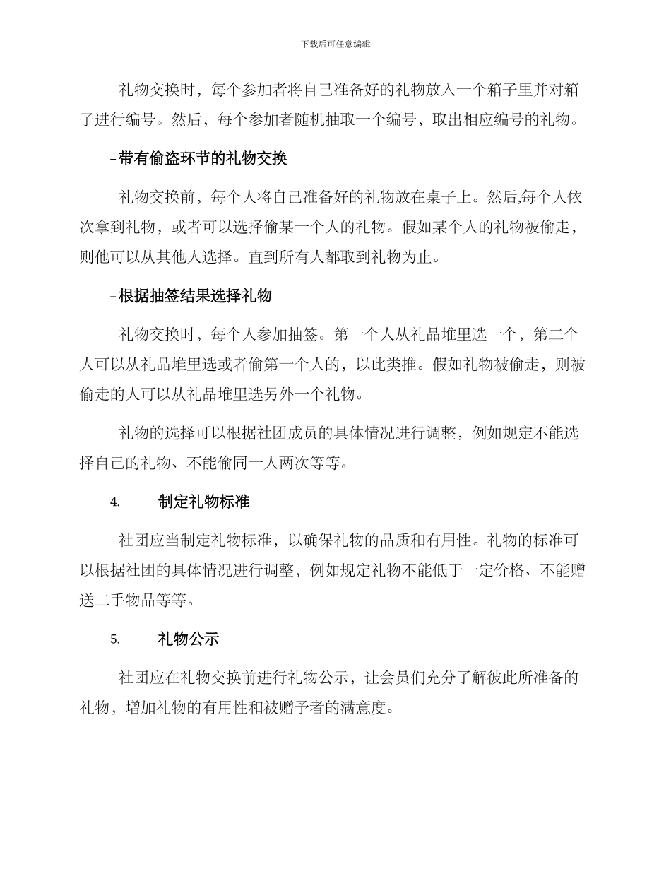 社团礼物交换方案_第2页