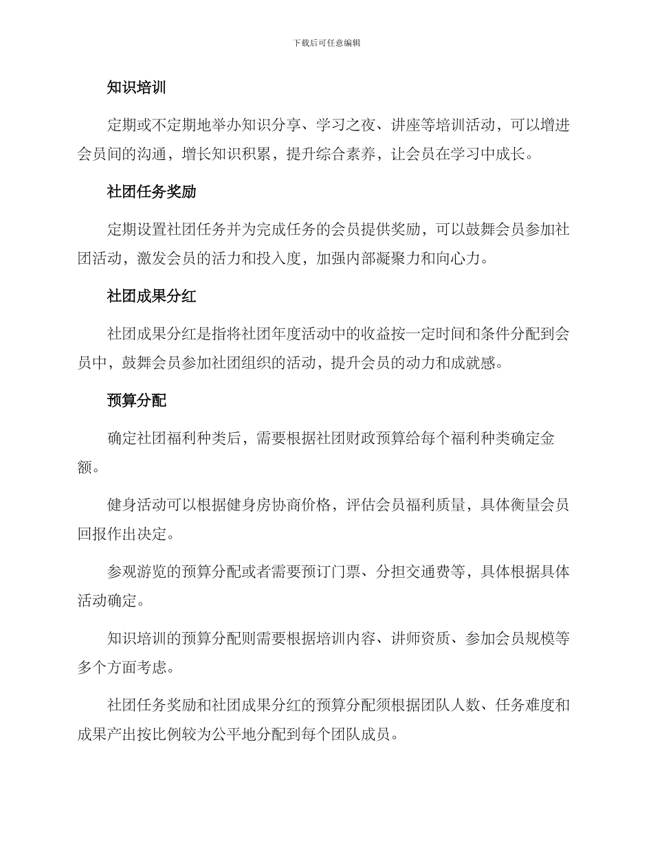 社团福利策划方案_第2页