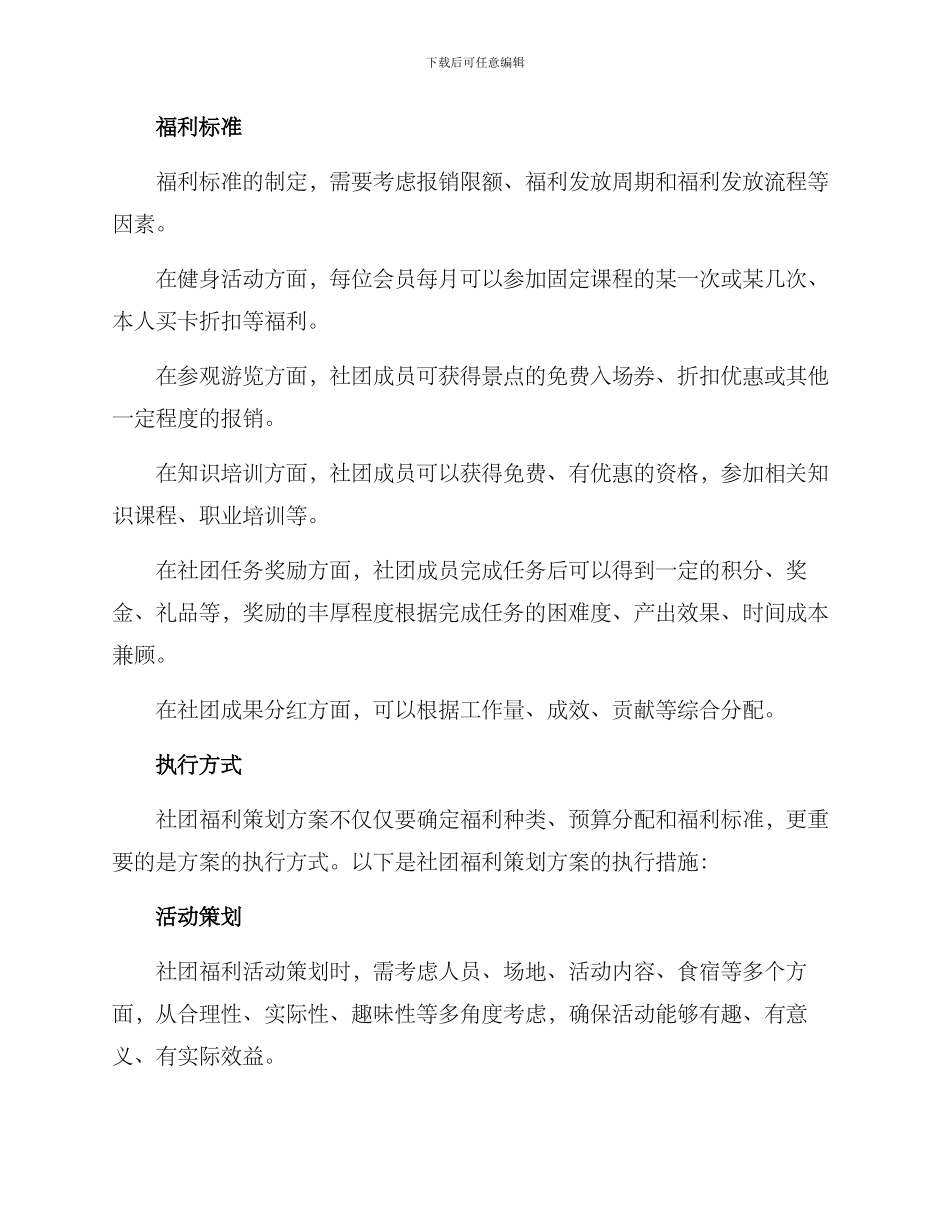 社团福利策划方案_第3页