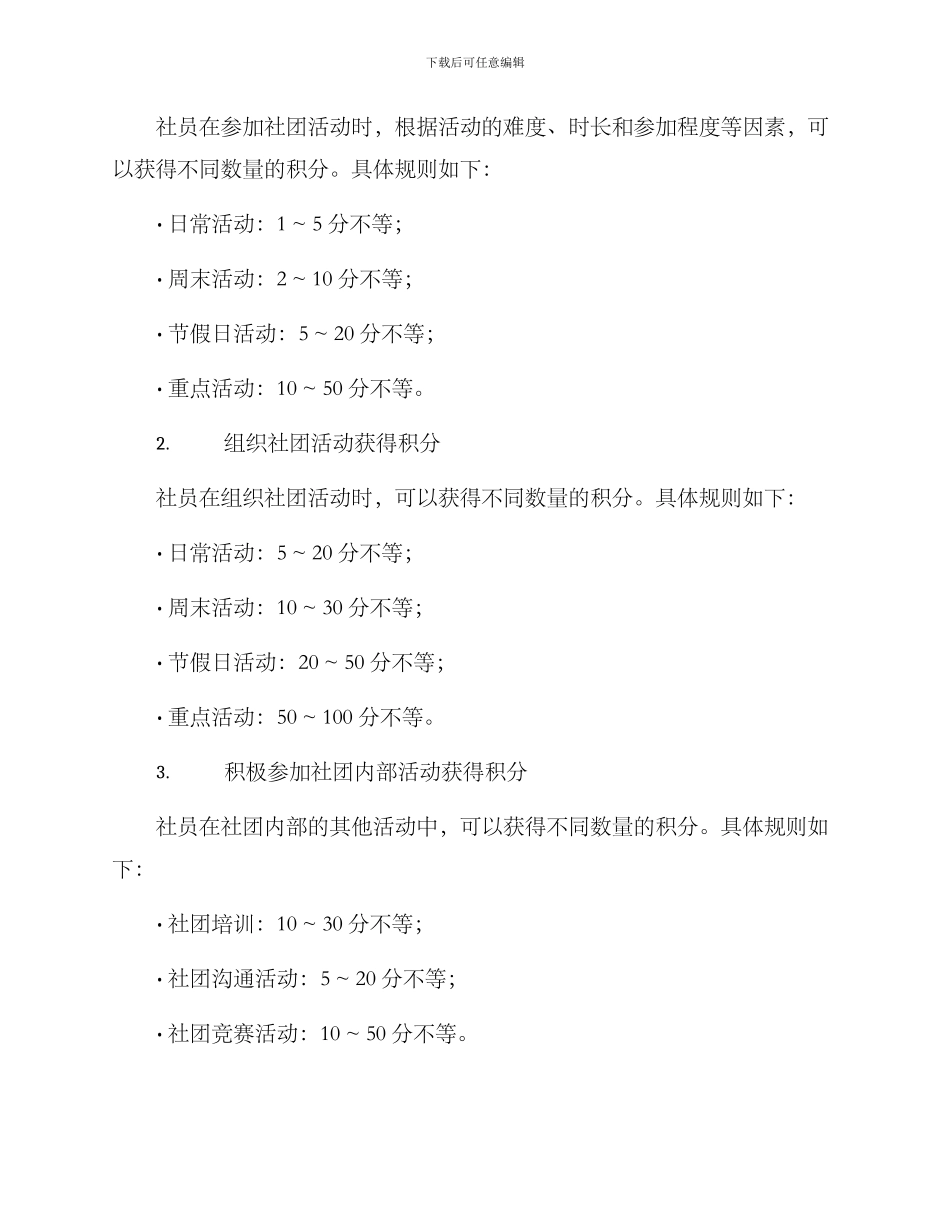 社团积分策划方案_第2页