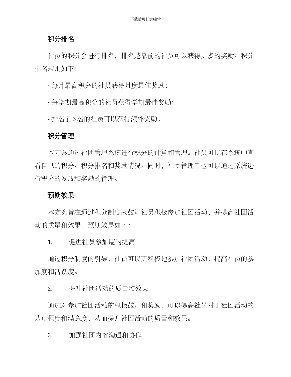 社团积分策划方案_第3页