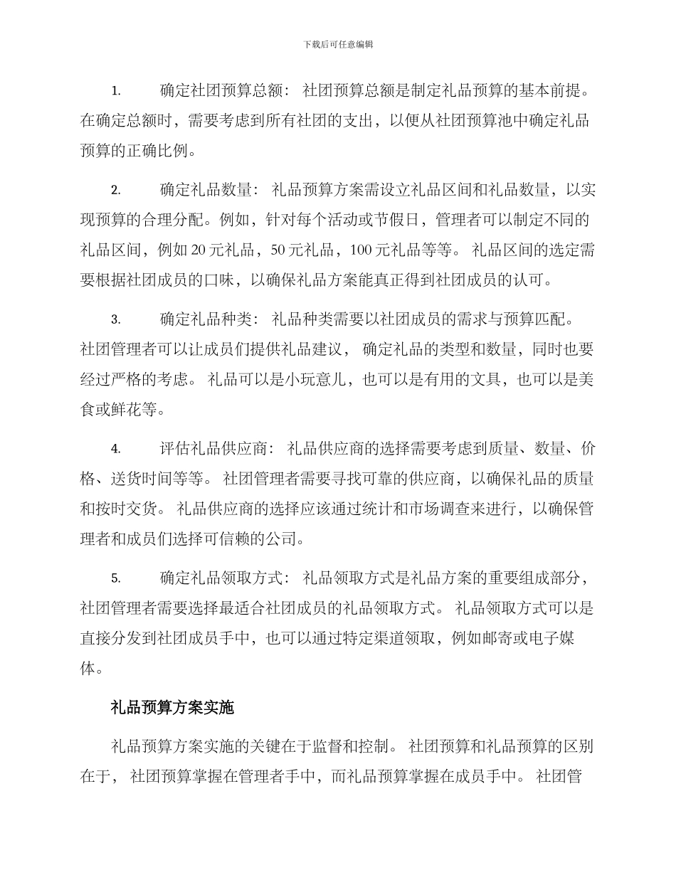 社团礼品预算方案_第2页