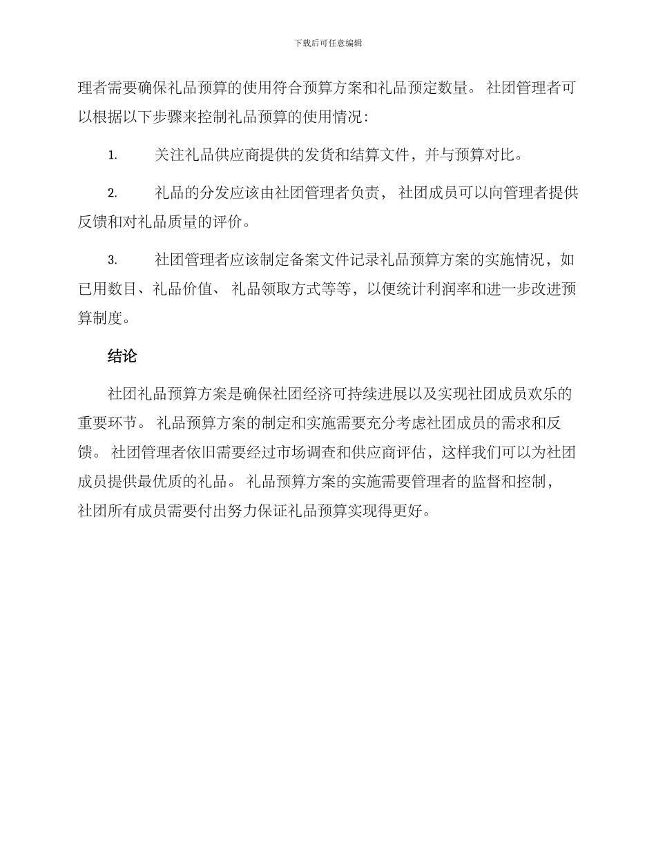 社团礼品预算方案_第3页