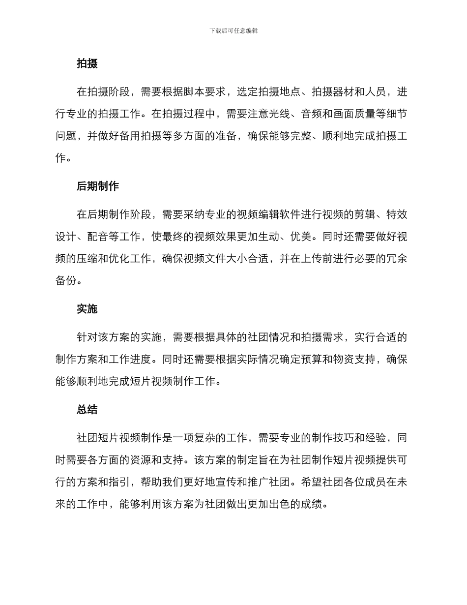 社团短片视频制作方案_第2页