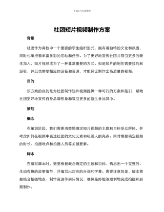 社团短片视频制作方案