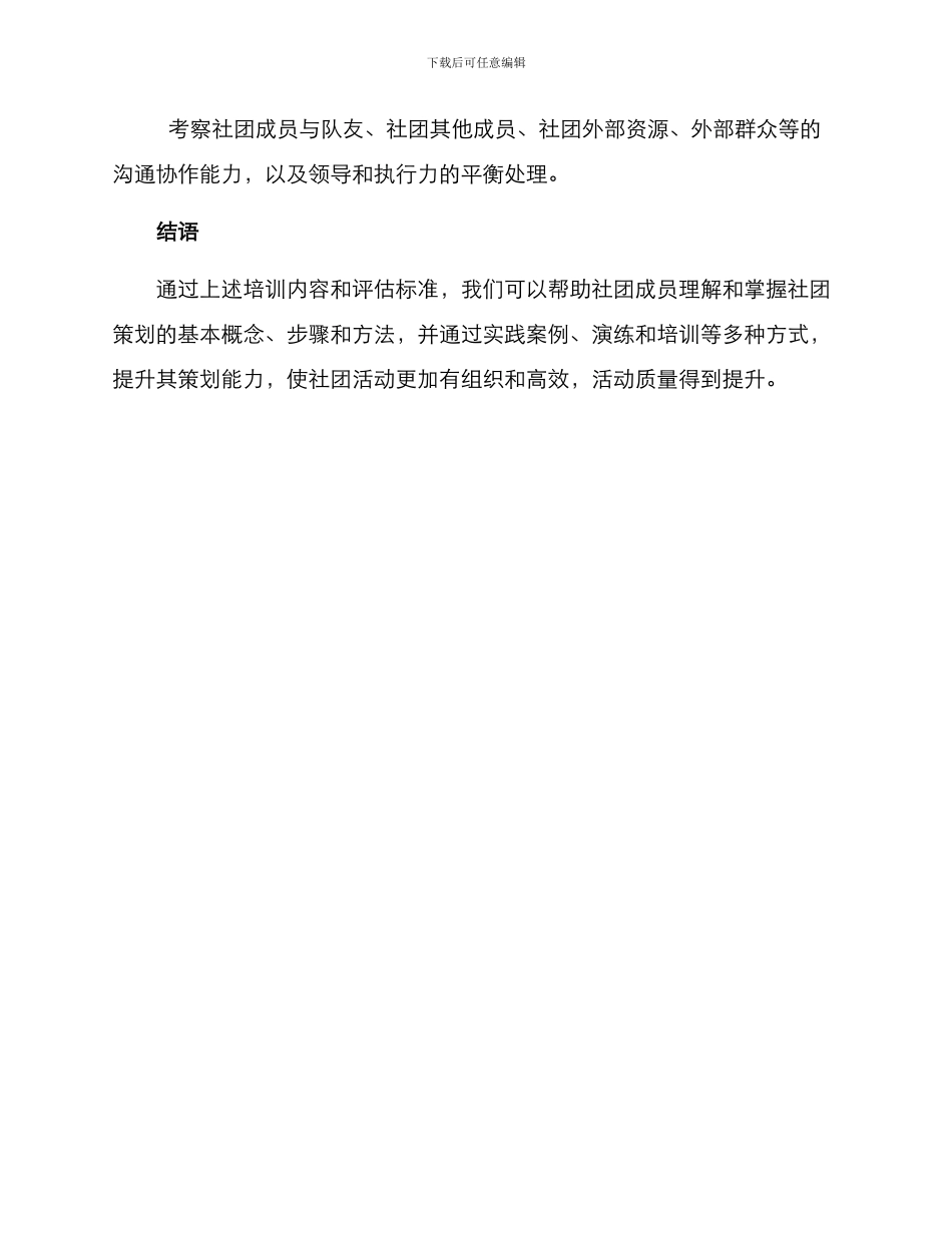 社团策划培训方案_第3页