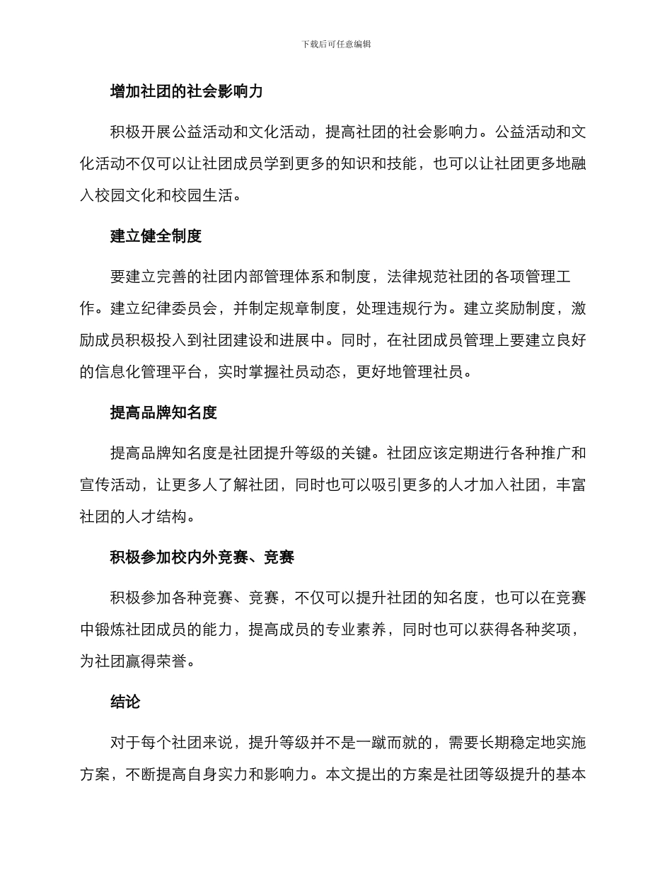 社团等级提升方案_第2页
