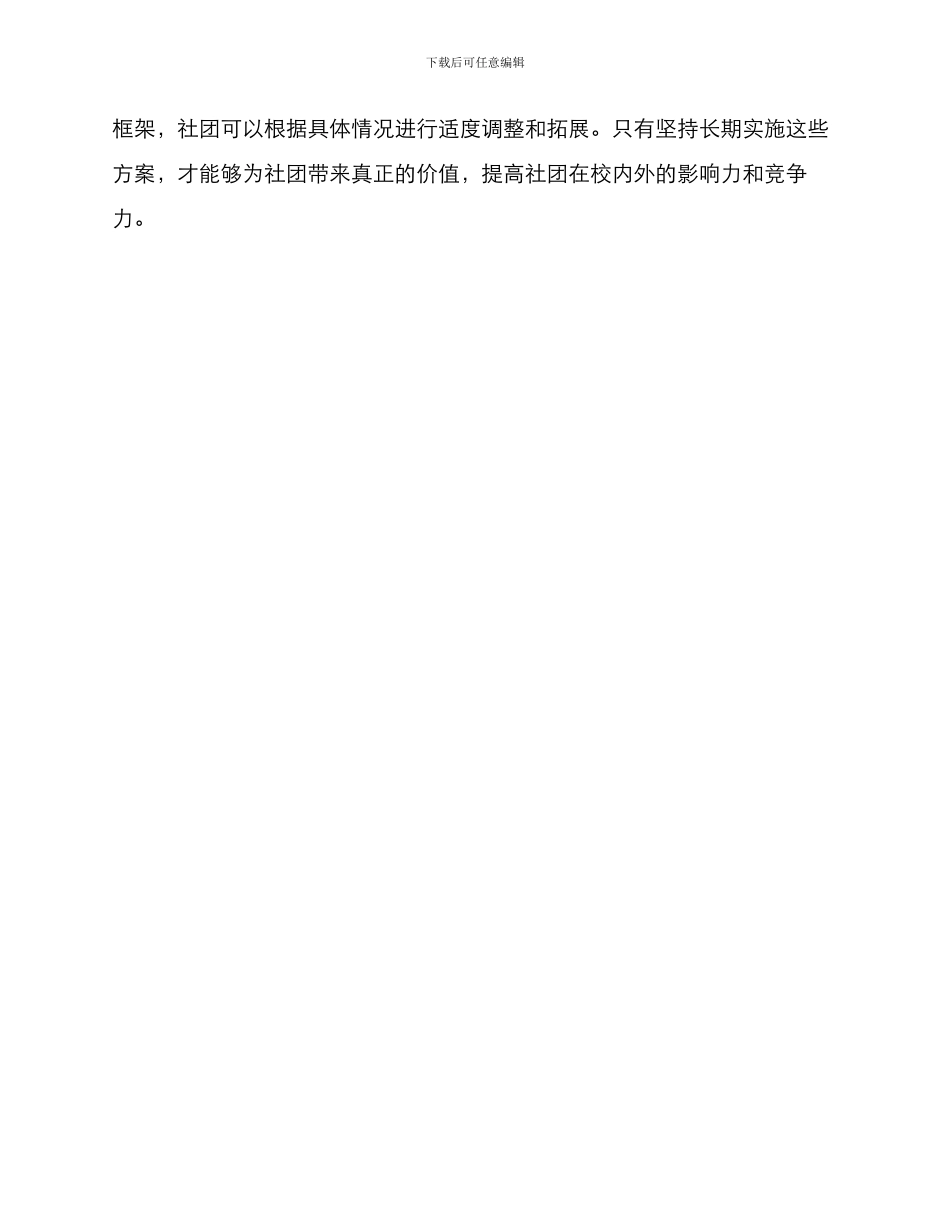 社团等级提升方案_第3页