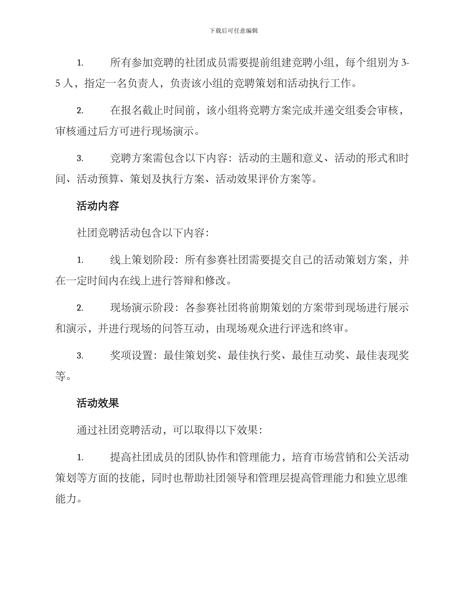 社团竞聘活动方案_第2页