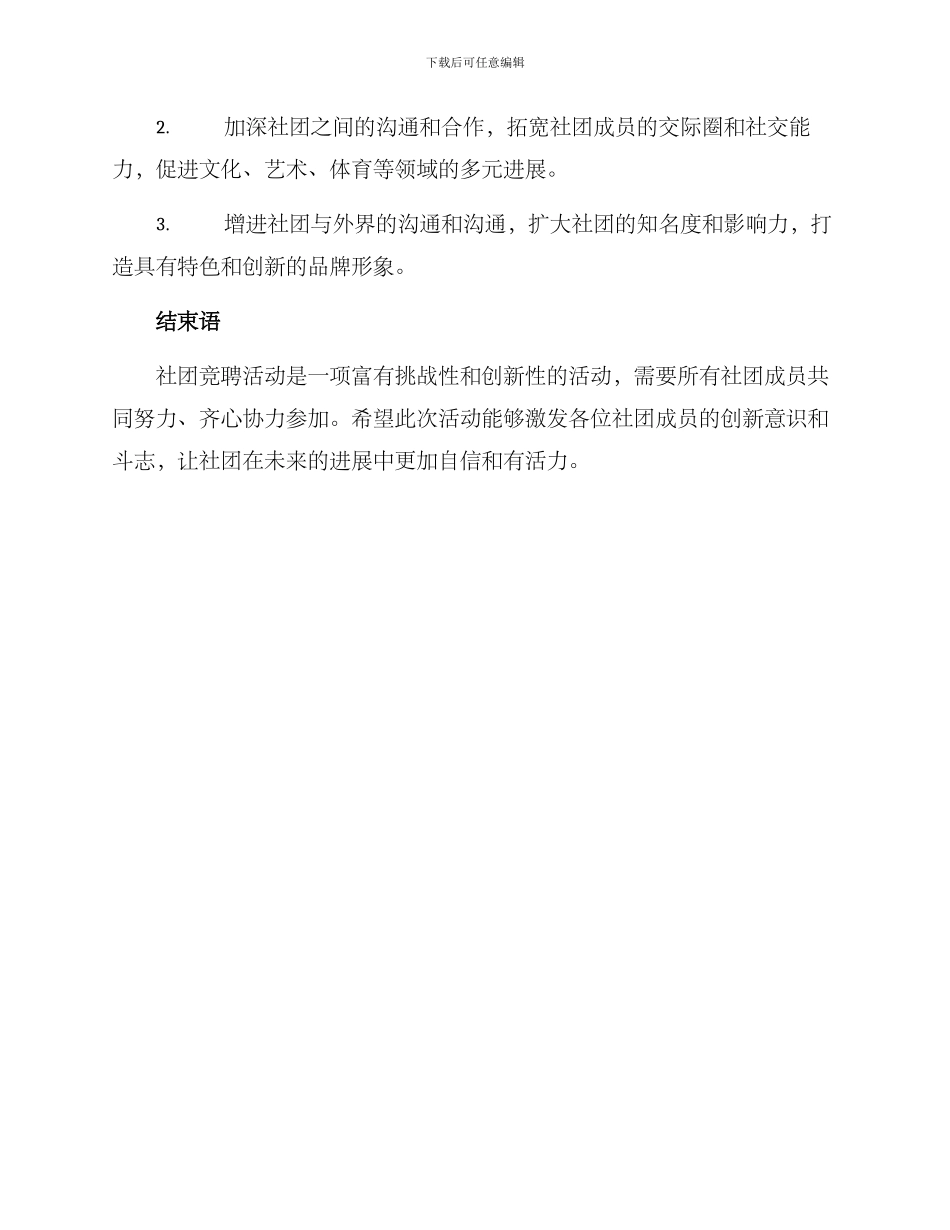 社团竞聘活动方案_第3页