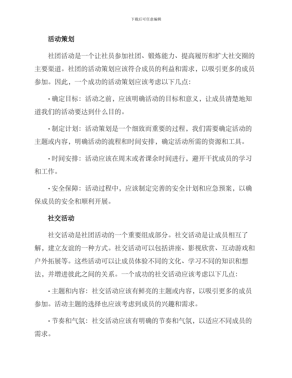 社团策划运营方案_第2页