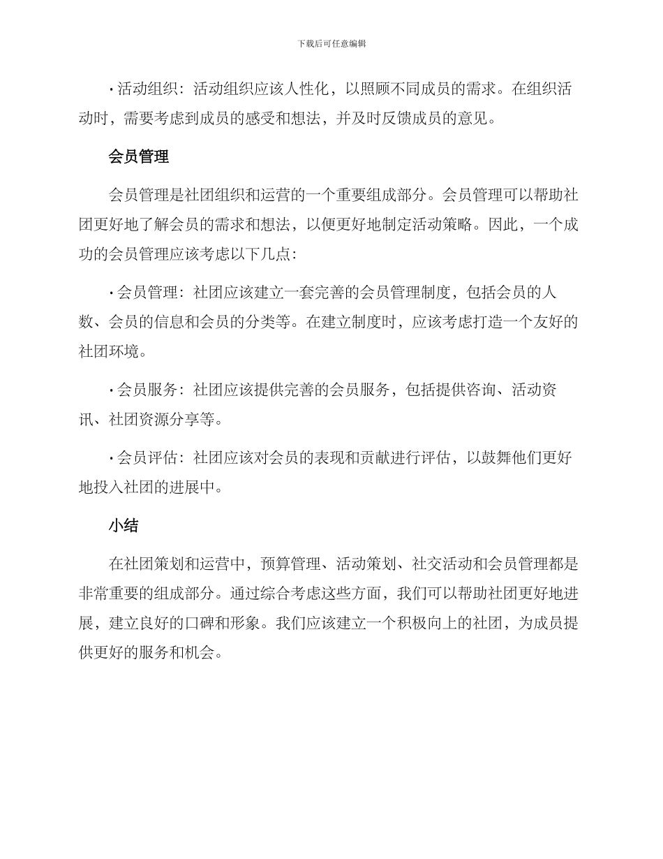 社团策划运营方案_第3页
