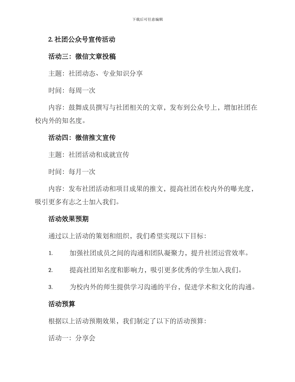 社团策划活动方案简报_第2页