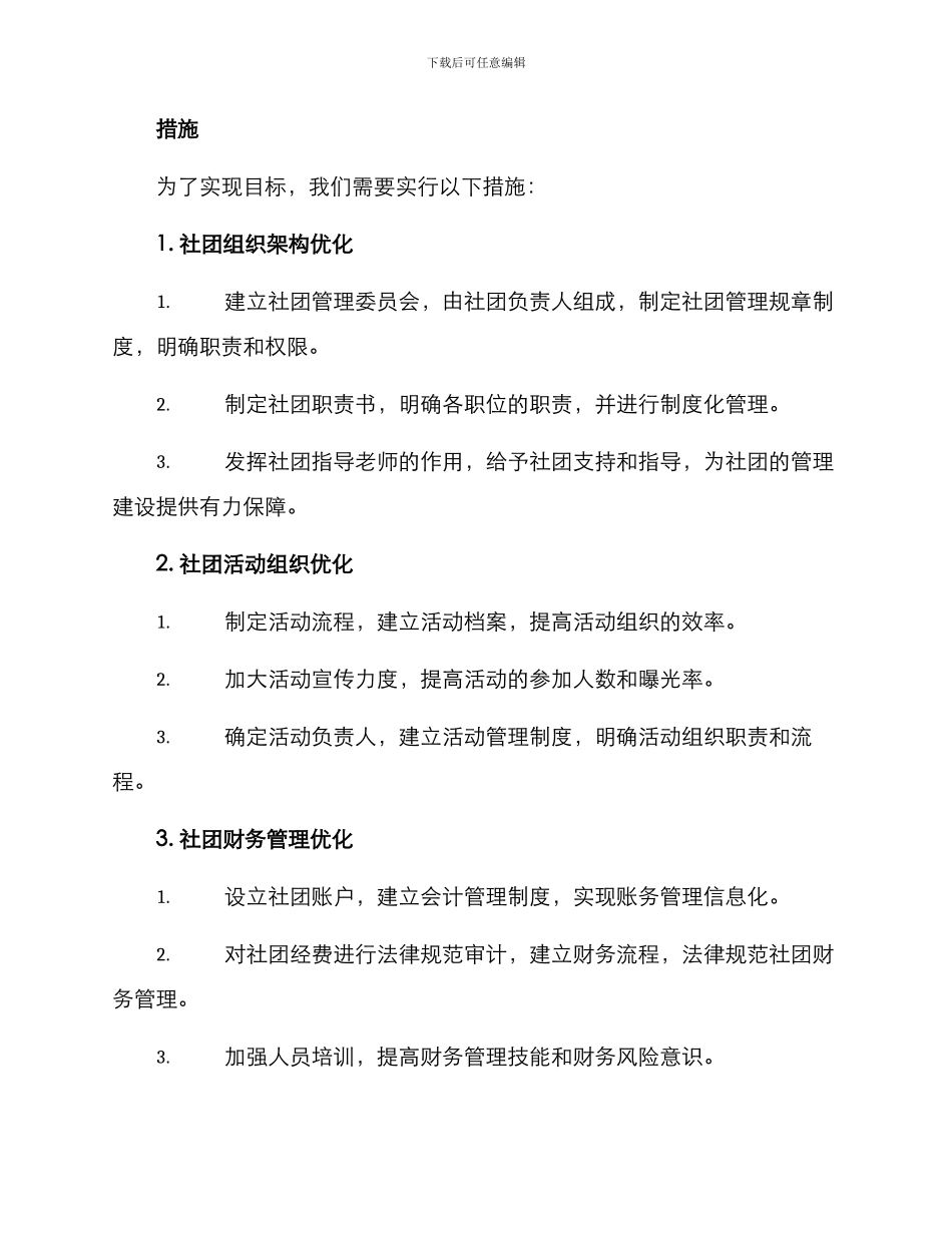 社团管理优化方案_第2页