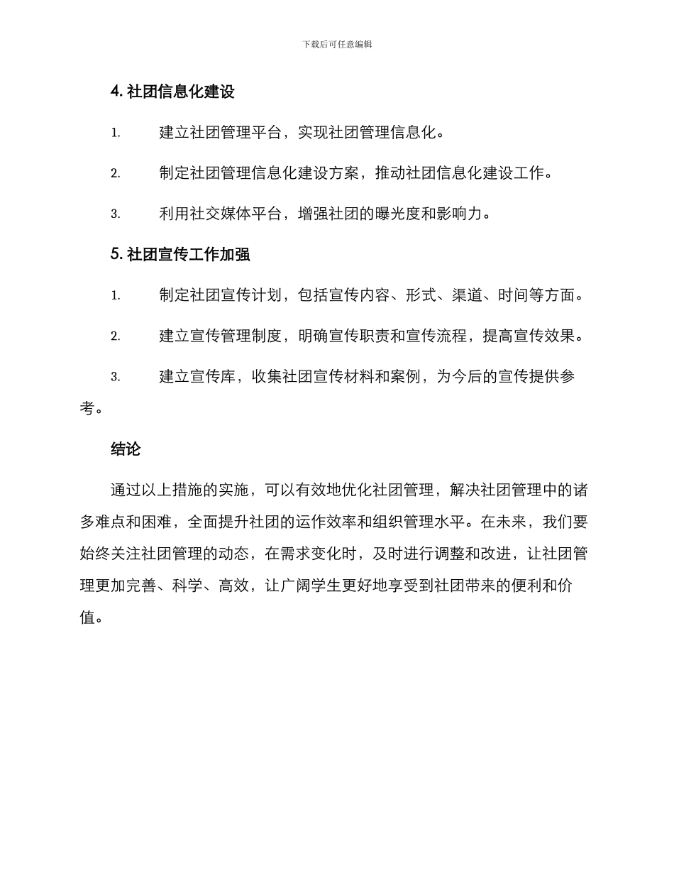 社团管理优化方案_第3页