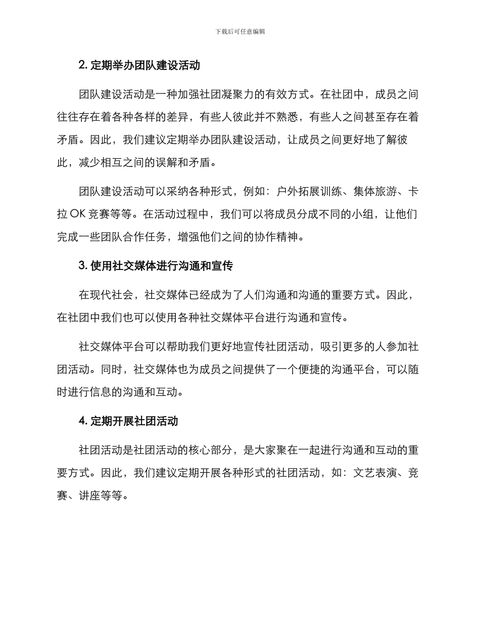 社团经历优化方案_第2页