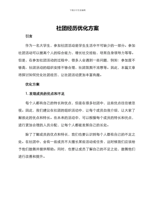 社团经历优化方案