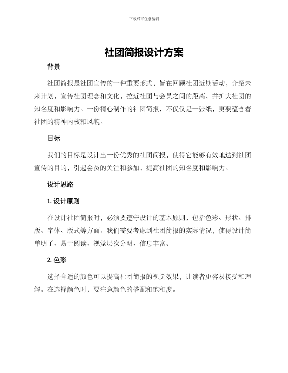 社团简报设计方案_第1页