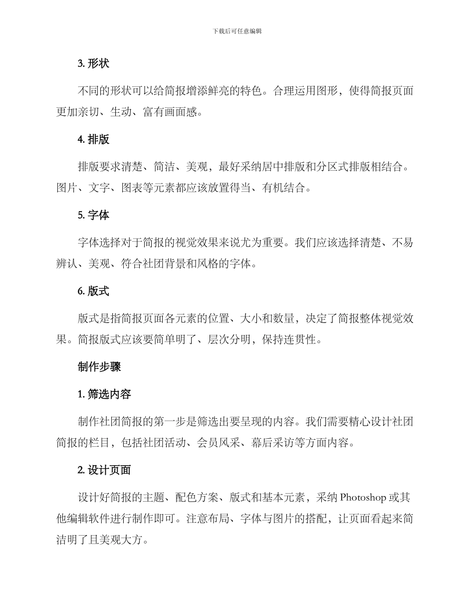 社团简报设计方案_第2页