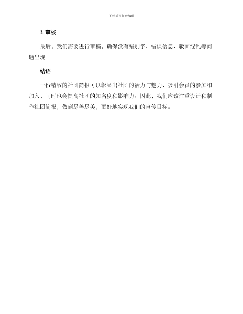 社团简报设计方案_第3页