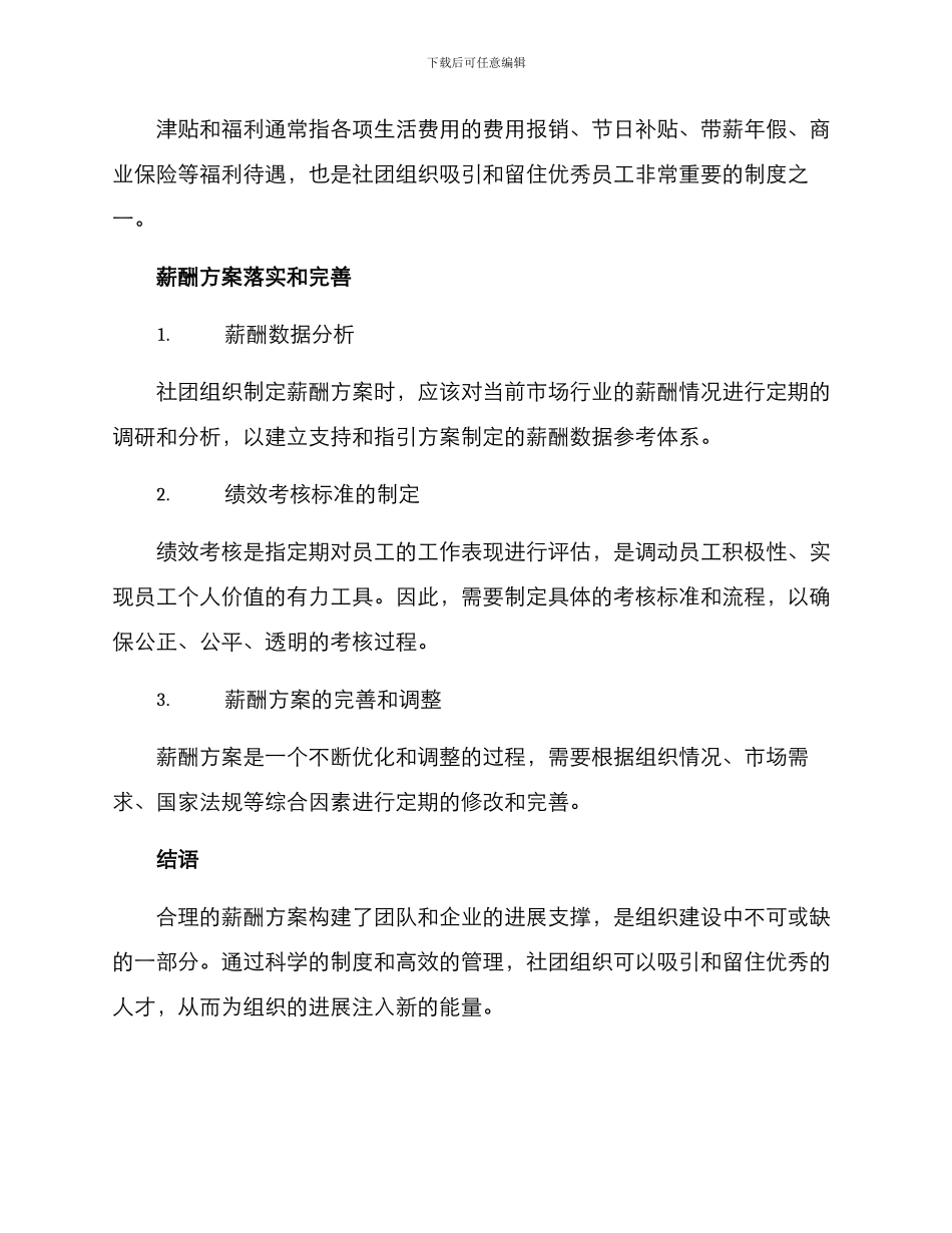 社团组织工资薪酬方案_第3页