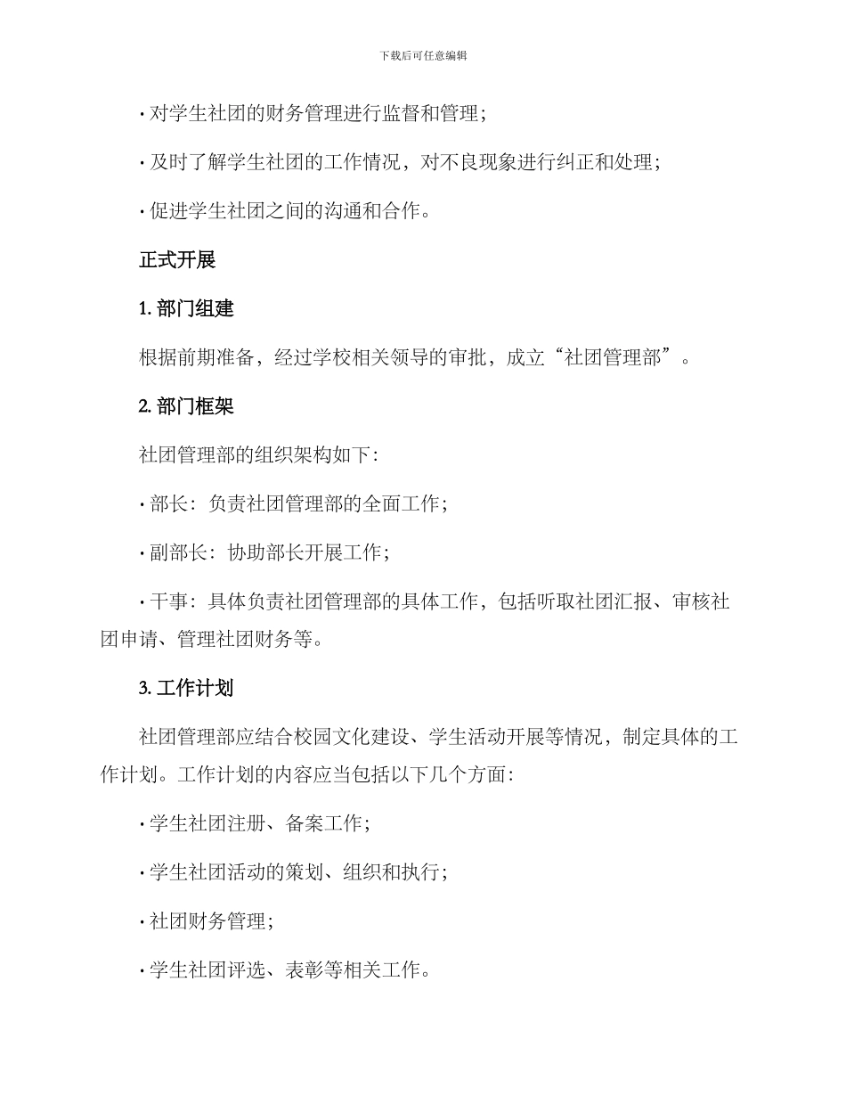 社团管理部成立方案_第2页