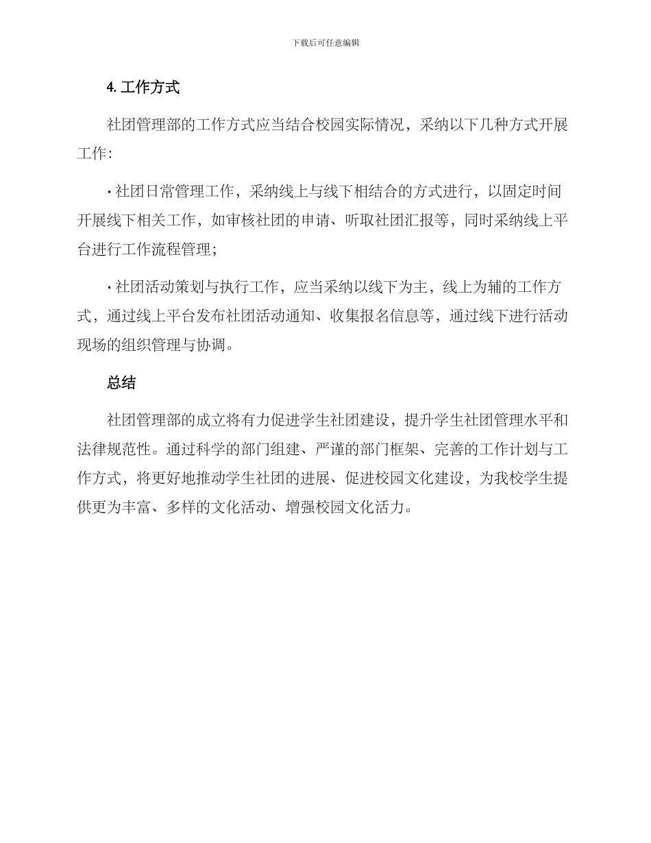 社团管理部成立方案_第3页