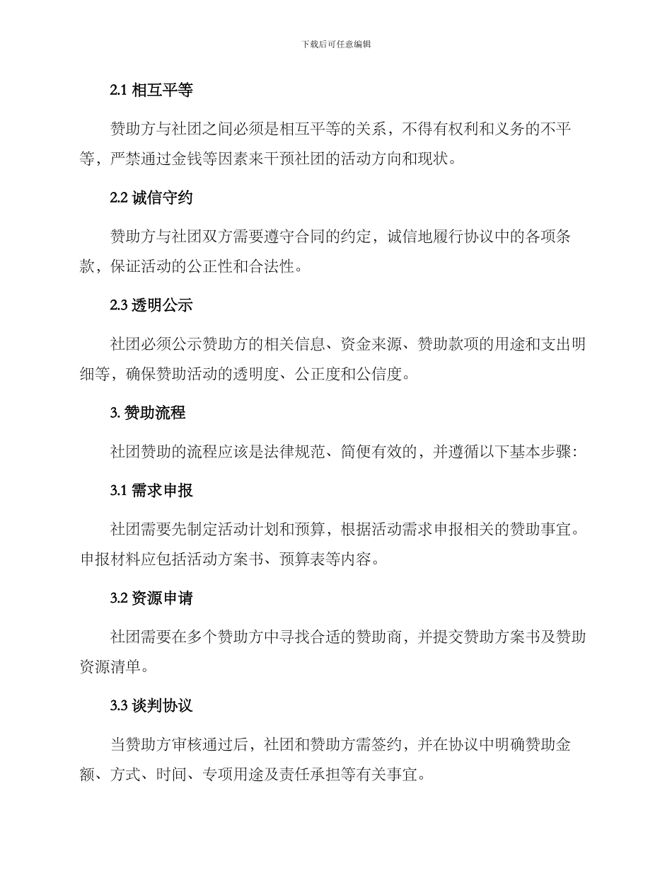 社团经费赞助方案_第2页