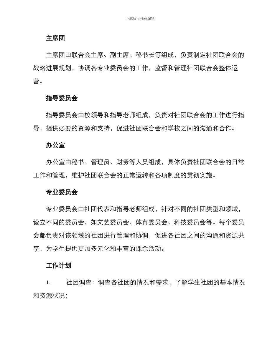 社团联合会创建方案_第2页