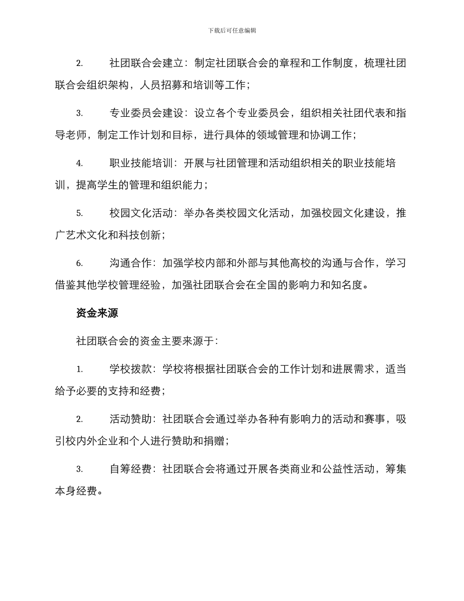 社团联合会创建方案_第3页