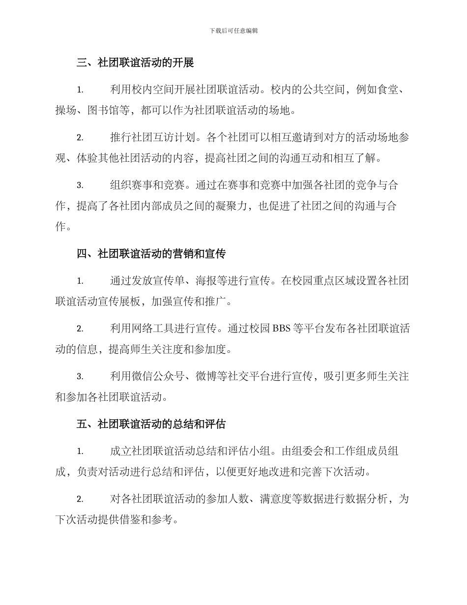 社团联谊交流方案_第2页