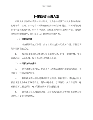 社团联谊交流方案