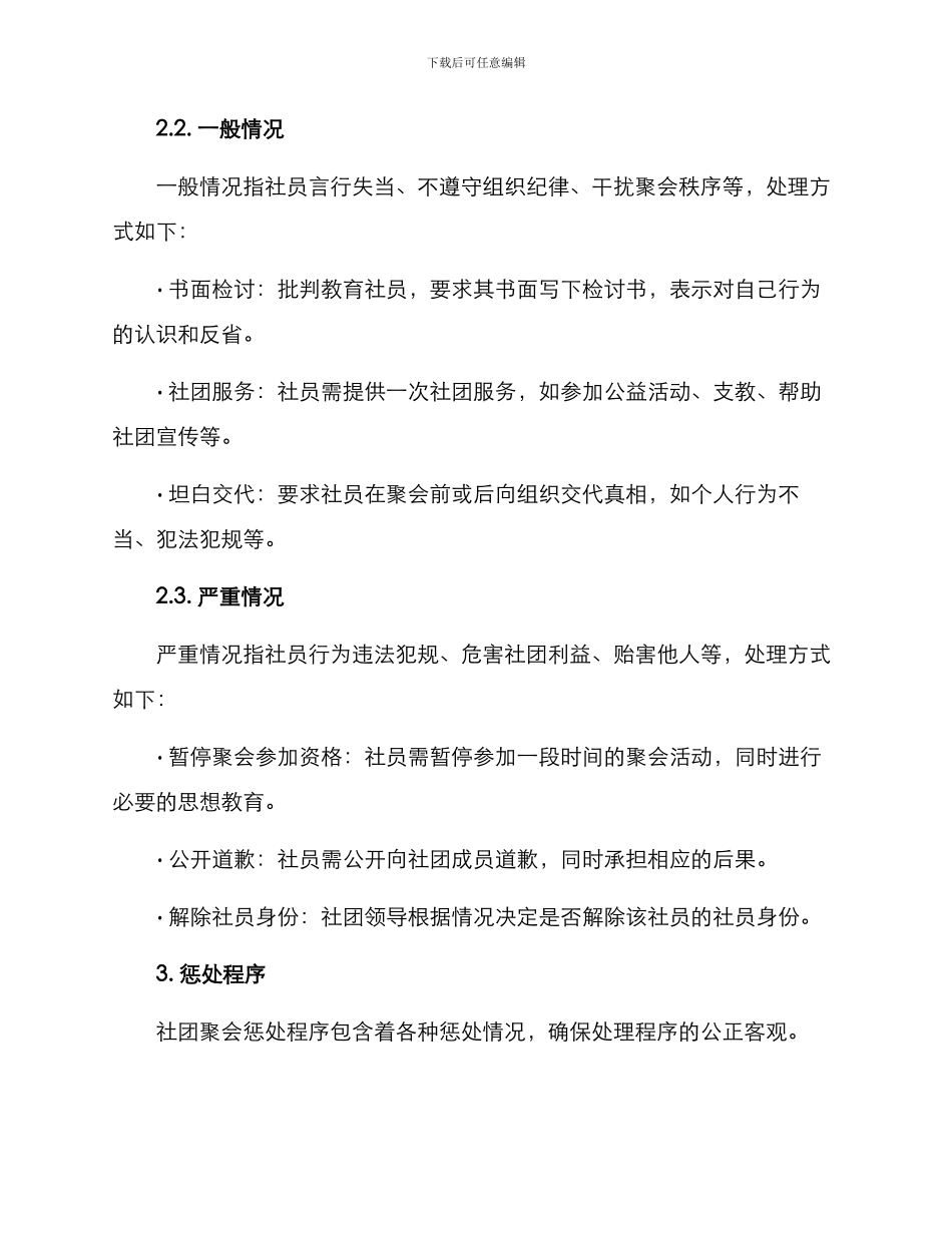 社团聚会惩罚方案_第2页