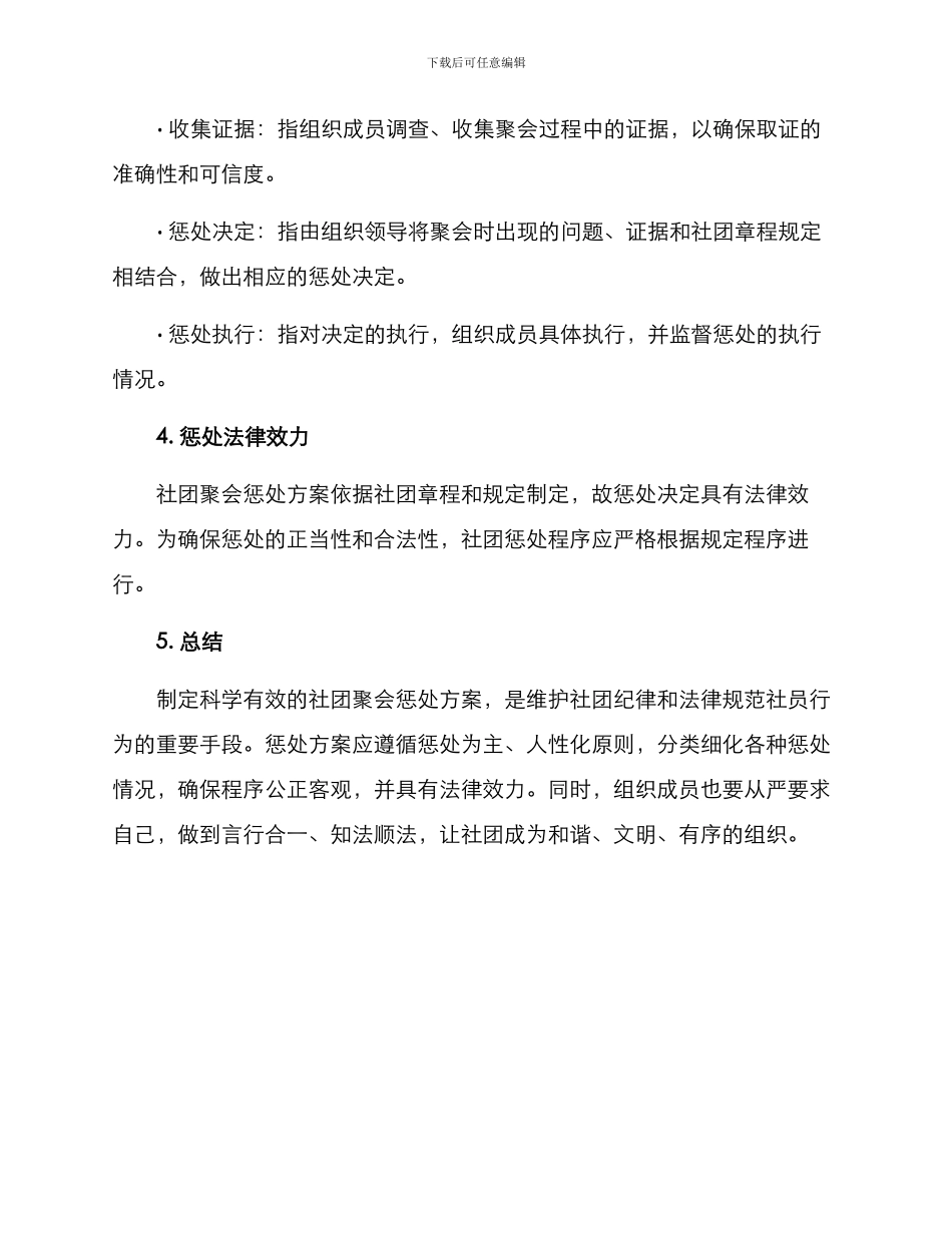 社团聚会惩罚方案_第3页