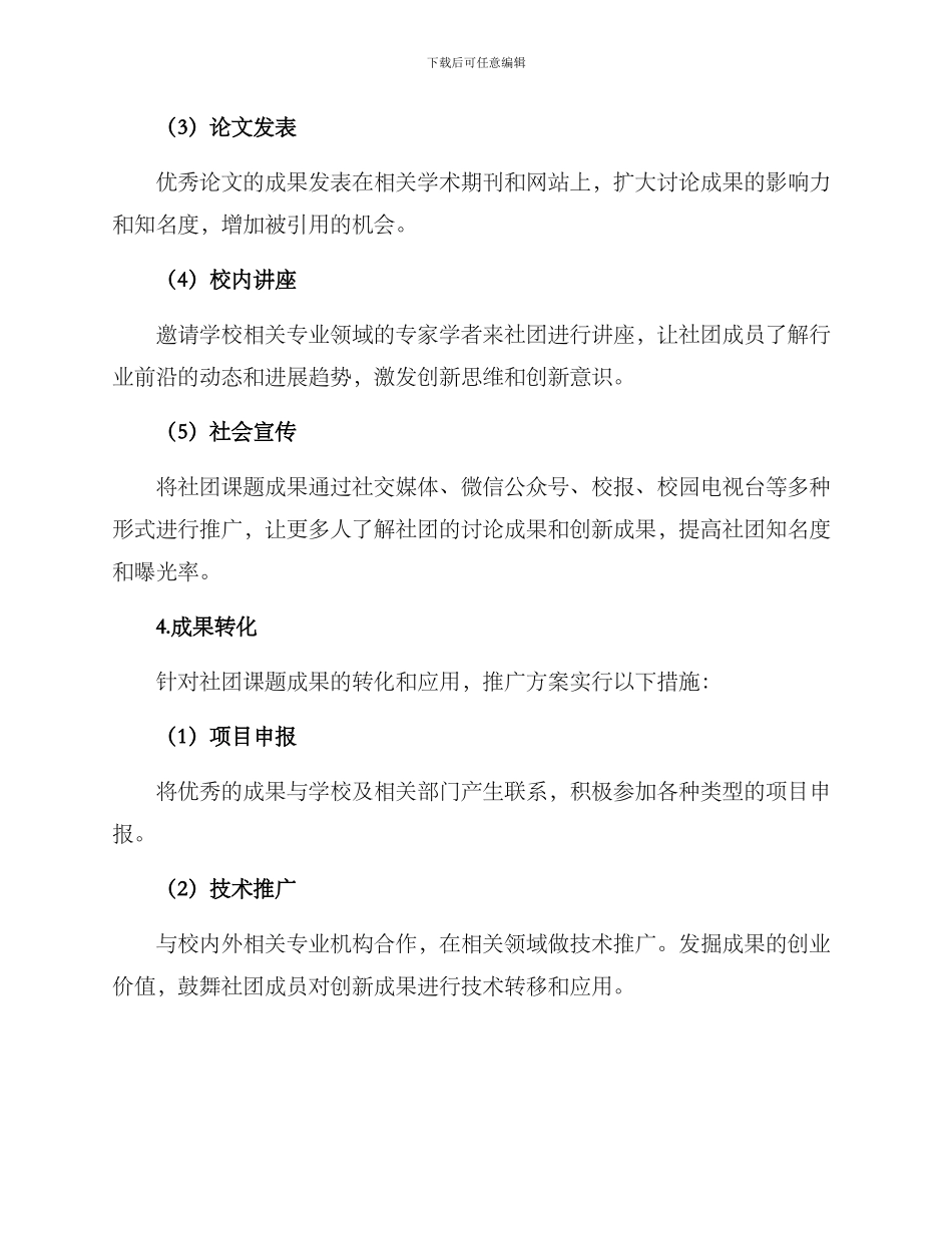 社团课题成果推广方案_第2页