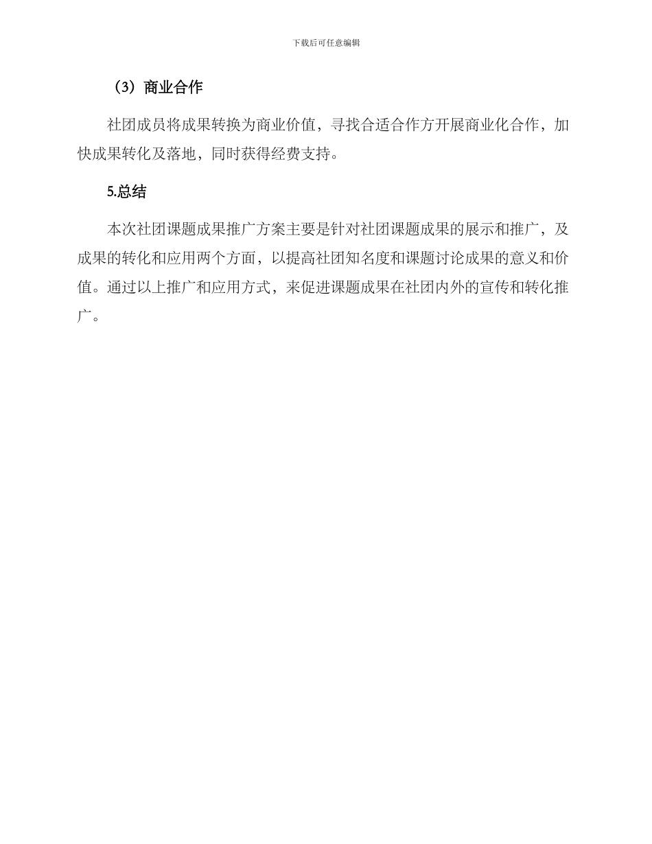 社团课题成果推广方案_第3页