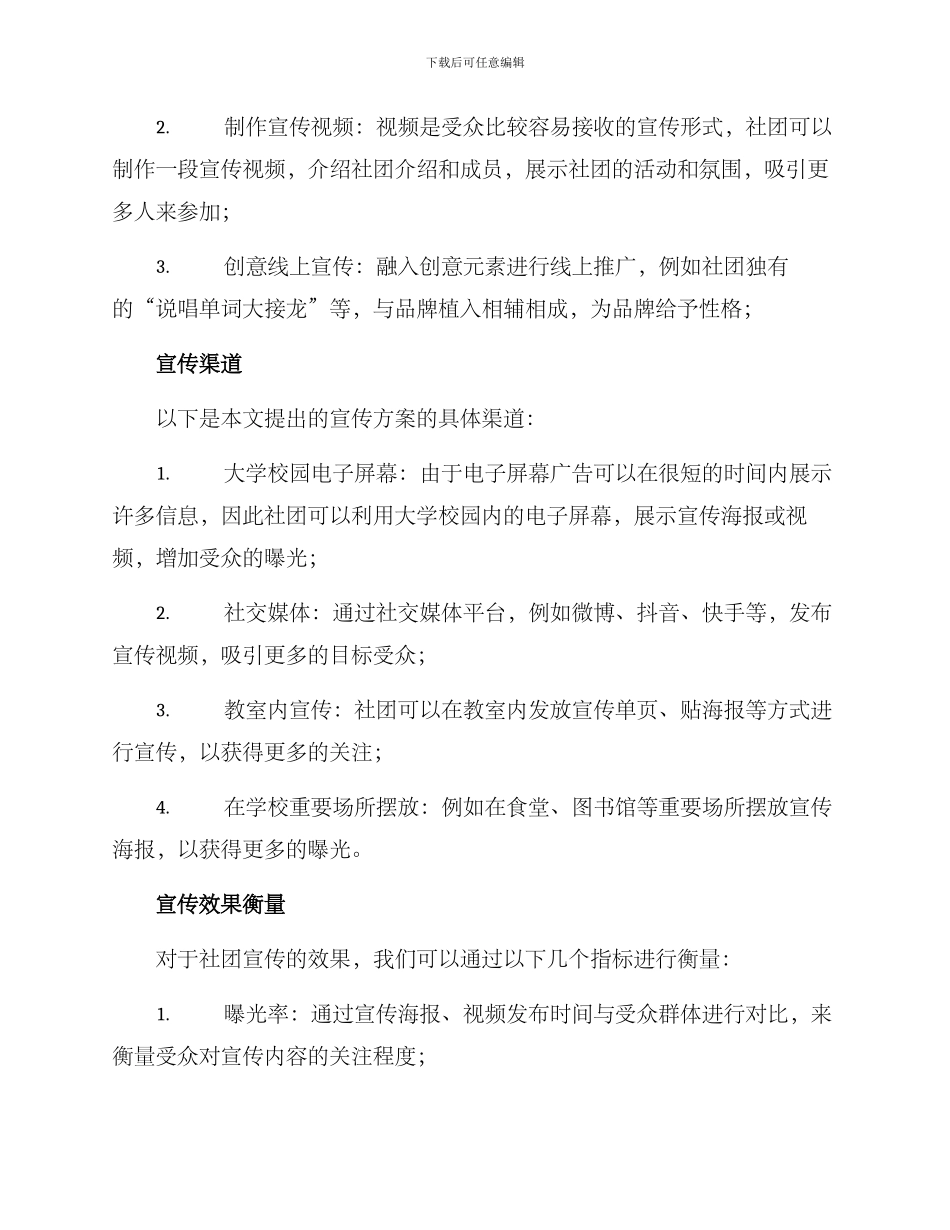 社团说唱宣传方案_第2页