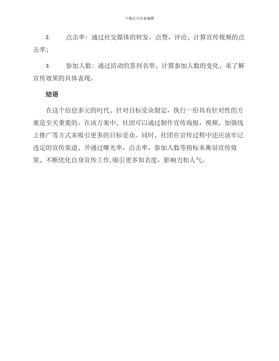 社团说唱宣传方案_第3页