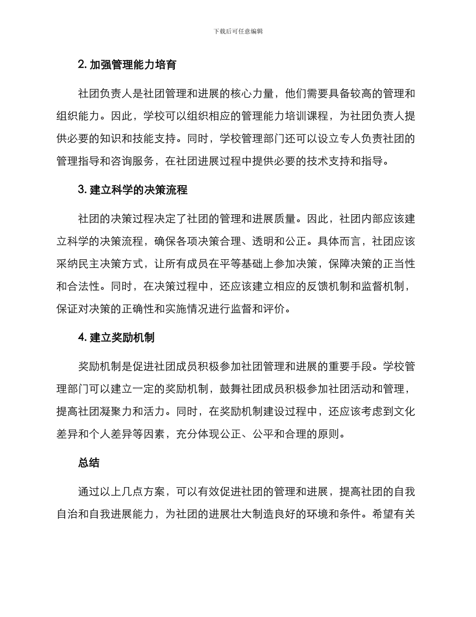 社团自治机制建设方案_第2页
