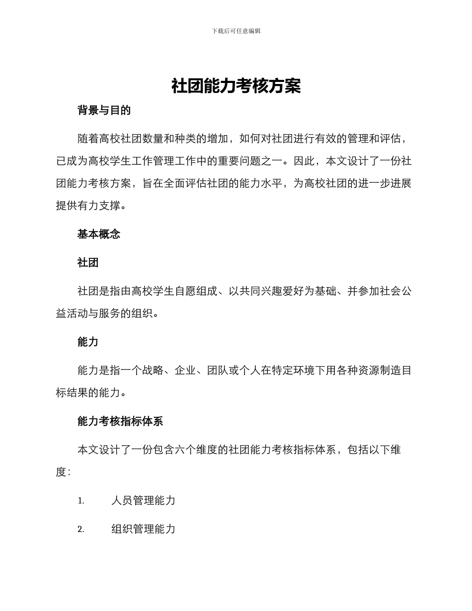 社团能力考核方案_第1页