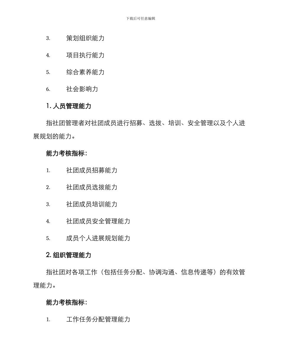 社团能力考核方案_第2页