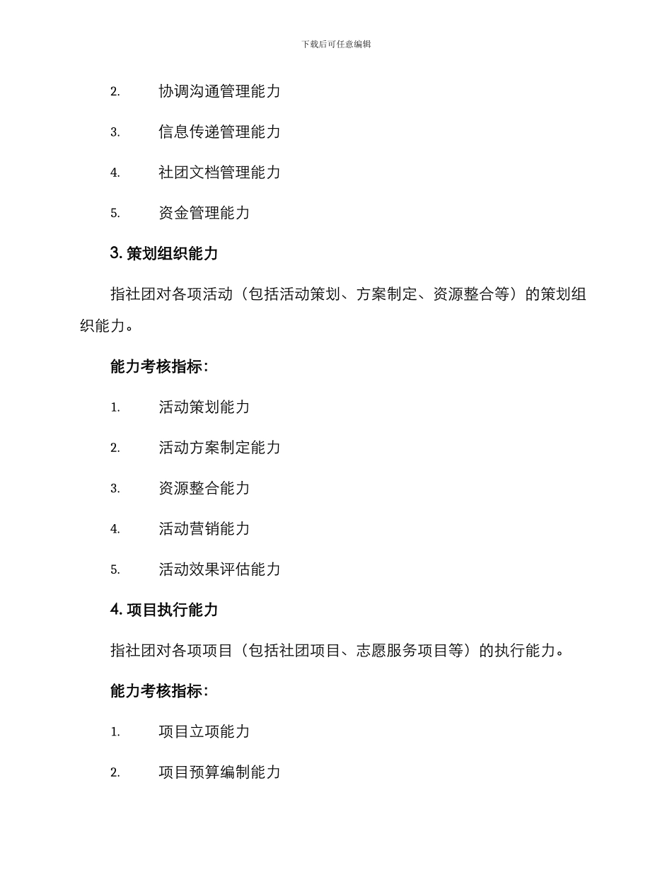 社团能力考核方案_第3页